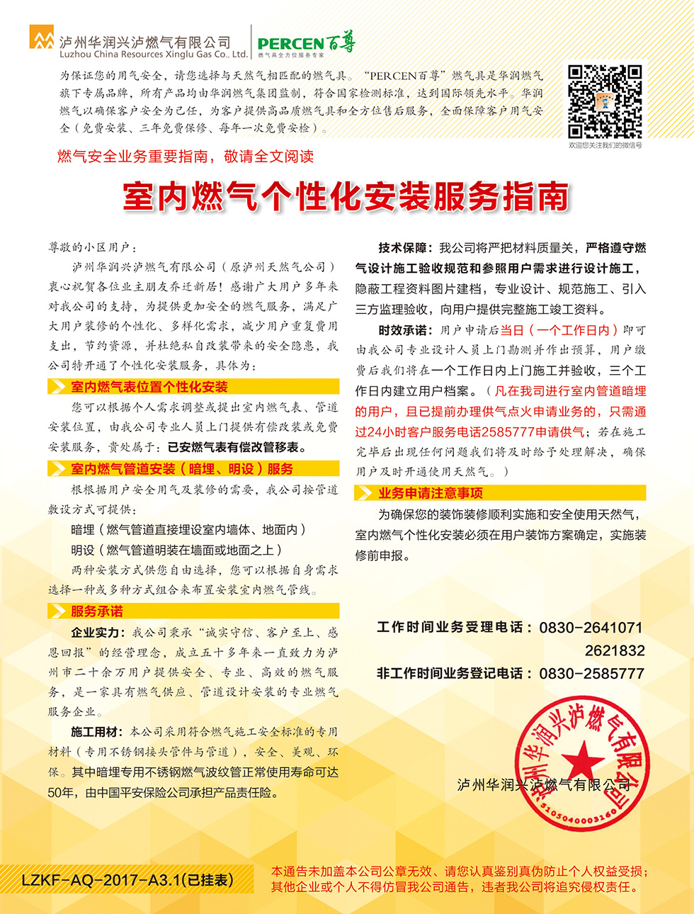 20170401客戶部_房屋裝修燃氣安全須知02.jpg
