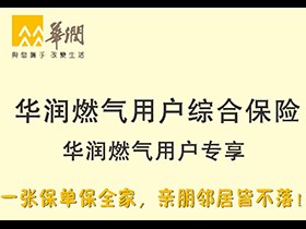燃氣保險