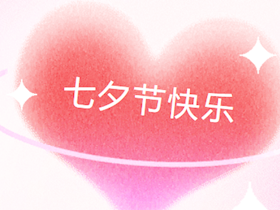 燃情時(shí)刻，與愛同行讓浪漫不止于一天