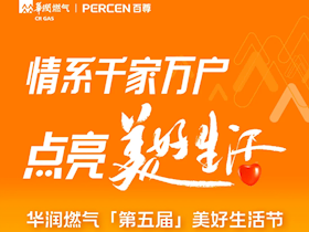 服務(wù)升級(jí)，情系千家萬戶；百城聯(lián)動(dòng)，點(diǎn)亮美好生活