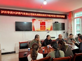 結(jié)對幫扶聚合力 黨建引領(lǐng)促振興 ——瀘州華潤興瀘燃?xì)獾胶辖h先灘鎮(zhèn)龍?zhí)锎彘_展鄉(xiāng)村振興調(diào)研與共建