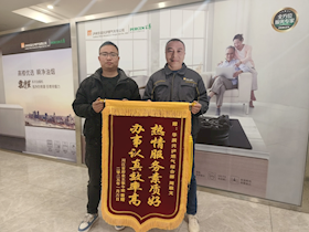 熱情服務(wù)獲贊揚(yáng)，認(rèn)真辦事效率高！