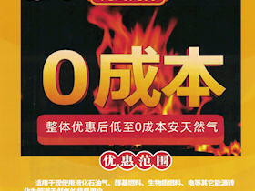 優(yōu)化營商環(huán)境 燃?xì)饨玉g低至零成本