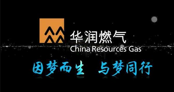 華潤(rùn)燃?xì)?周年